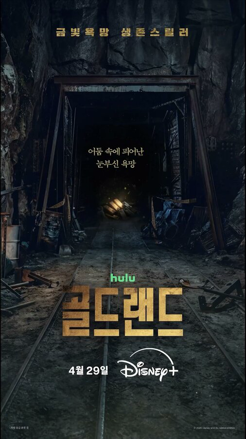 Золотое место постер